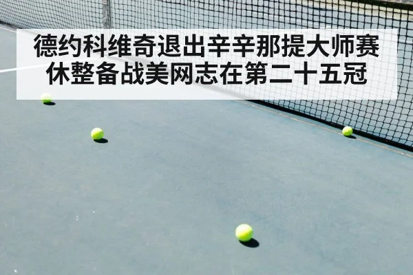 tennis match